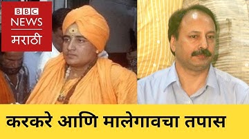 Hemant Karkare: Pragya Singh