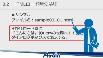 jQuery教材　jQuery基礎講座 第３章「jQueryの基礎」【動学.tv】