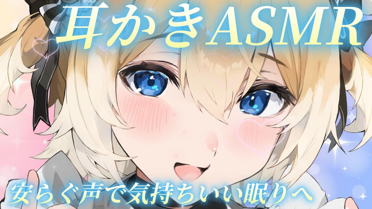 【ASMR】落ち着いた声で、気持ちいい耳かき♡【睡眠導入 / Triggers for Sleep / ear cleaning】