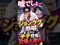 嘘でしょ…ジョングク熱唱→まさかのテテ登場に会場大歓声