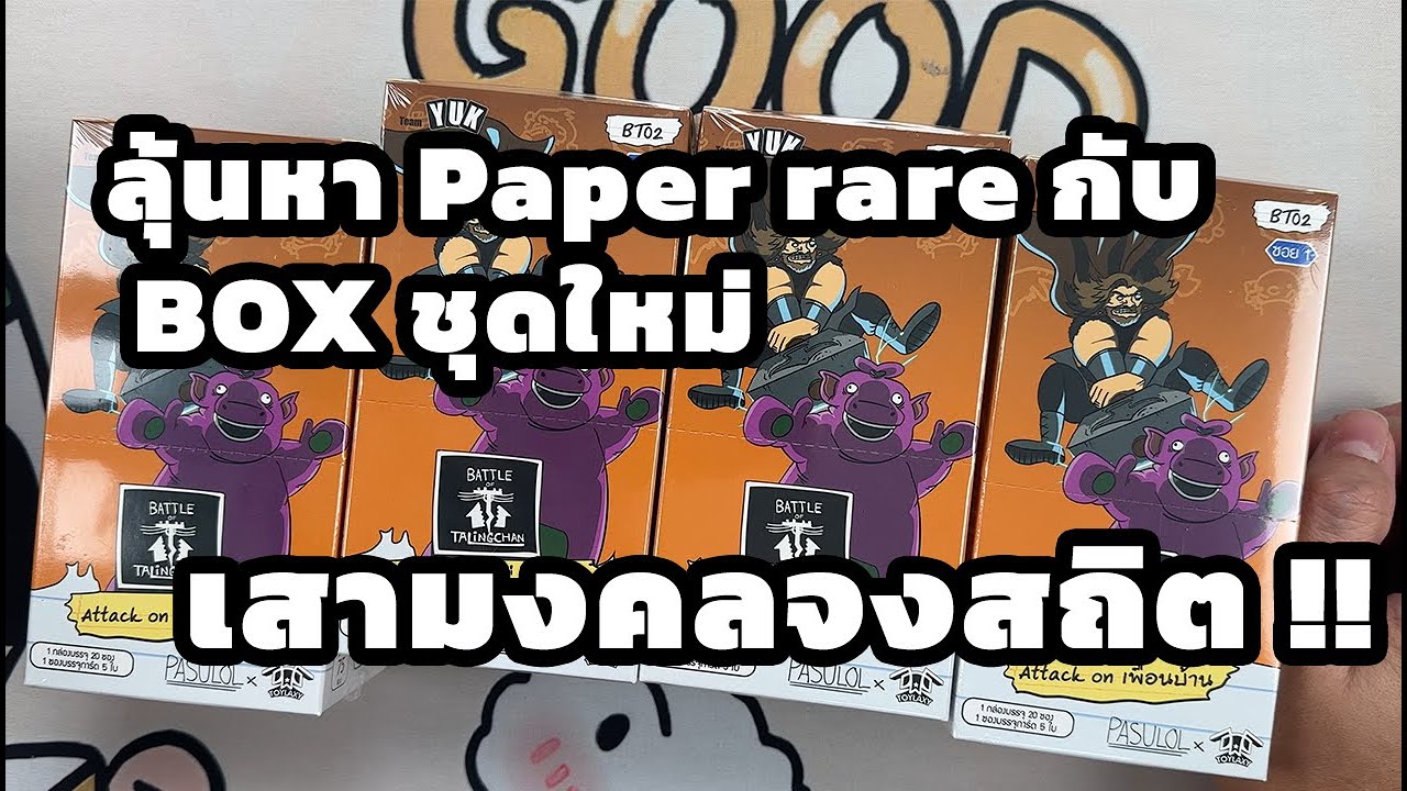 BTO2 มาแล้วเปิดกันหรือยัง!!!  // เกลือแทนคุณ // battle of talingchan