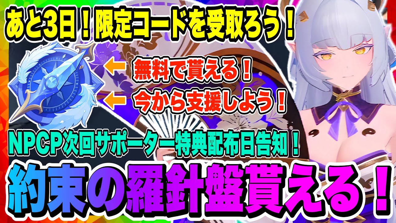 【モンギル】あと3日！約束の羅針盤貰える！限定コードを受取ろう！次回パートナークリエイタープラスサポーター特典配布日告知！！！【MONGIL：STAR DIVE・公認クリエイター】