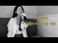 FT아일랜드 이홍기 눈물이 더 가까운 사람 Cover By 하은유