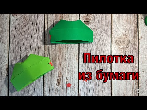 Поэтапное создание пилотки из бумаги