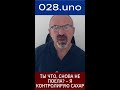 ТЫ ЧТО, СНОВА НЕ ПОЕЛА? – Я КОНТРОЛИРУЮ САХАР #антидиабет #семья #осознанноепитание