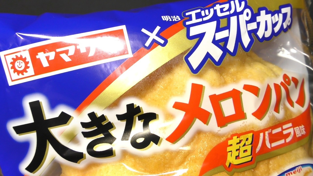 ヤマザキ 大きなメロンパン エッセルスーパーカップ超バニラ風味(2026年リニューアル)