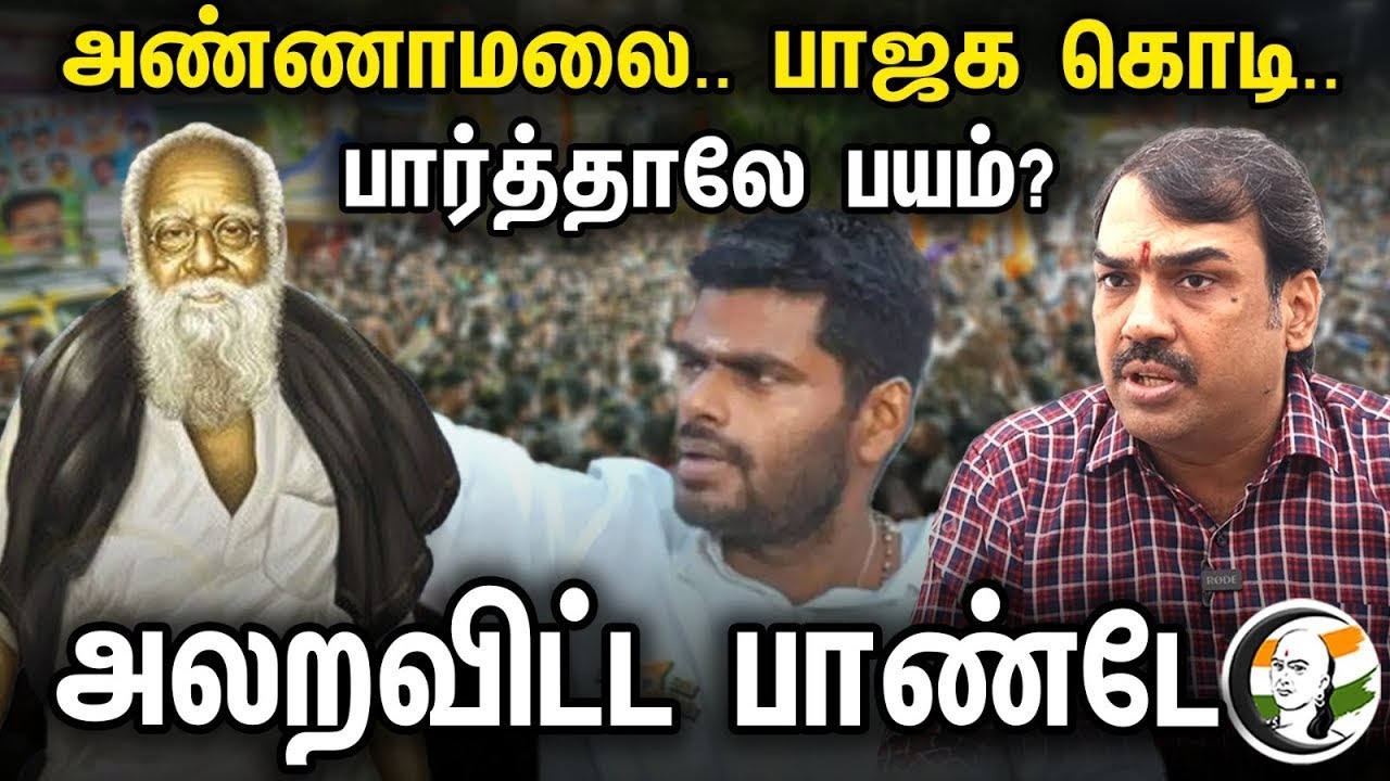 🔴LIVE: Rangaraj Pandey Interview | TN Assembly | Periyar | Stalin | Seeman | Annamalai | DMK | BJP