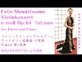 生徒演奏(高校2年生) ヴァイオリン協奏曲 ホ短調 1楽章/F.メンデルスゾーン