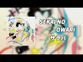 「제이팝으로 공부하는 일본어」 SEKAI NO OWARI 「サラバ」| 세카이노 오와리-사라바| 일드 나의 신부군 ost| わたしのお嫁くん 主題歌|일본어 가사/읽는 법/한국어 번역