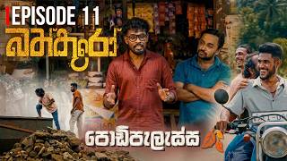  Ep 11  Bathkooro  Sinhala Youth Thriller Web Series  raawoofilms      