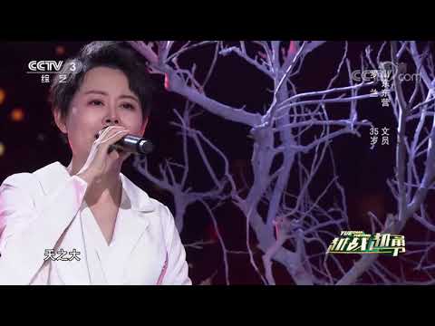 [越战越勇]罗兰深情演唱《天之大》 感恩父母养育之恩| CCTV综艺