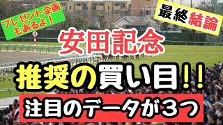 競馬予想 安田記念2024 【推奨の買い目】本命はリピーター！