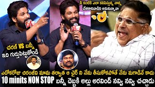 Allu Aravind Can't Stop His Laugh Over Allu Arjun Over Confident Words | Chiranjeevi | TC Brother