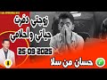 زوجتي دم رت حياتي وأحلامي بوح حسان من سلا 25 09 2025 