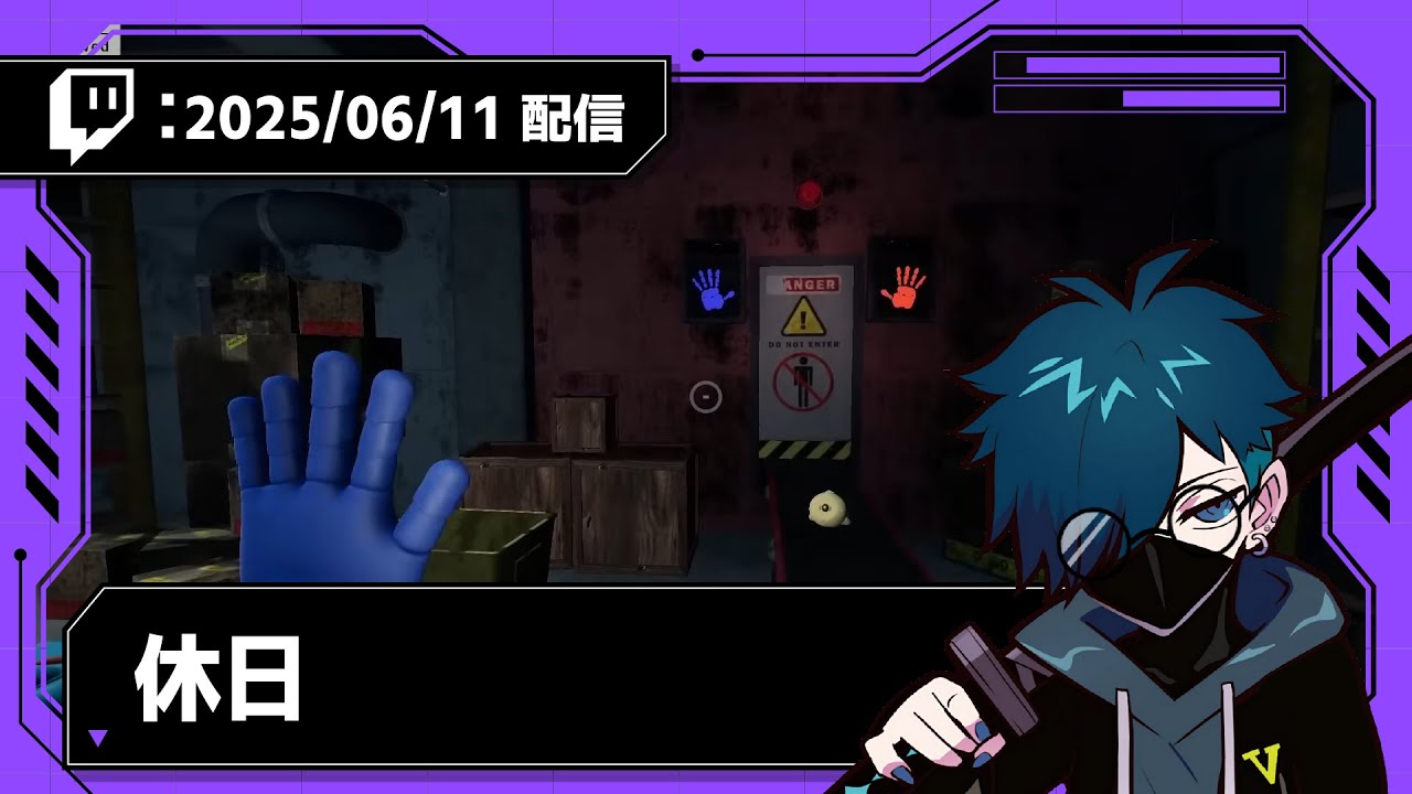 2025/06/11 配信】休日【CR VanilLa Twitchアーカイブ】 - YouTube