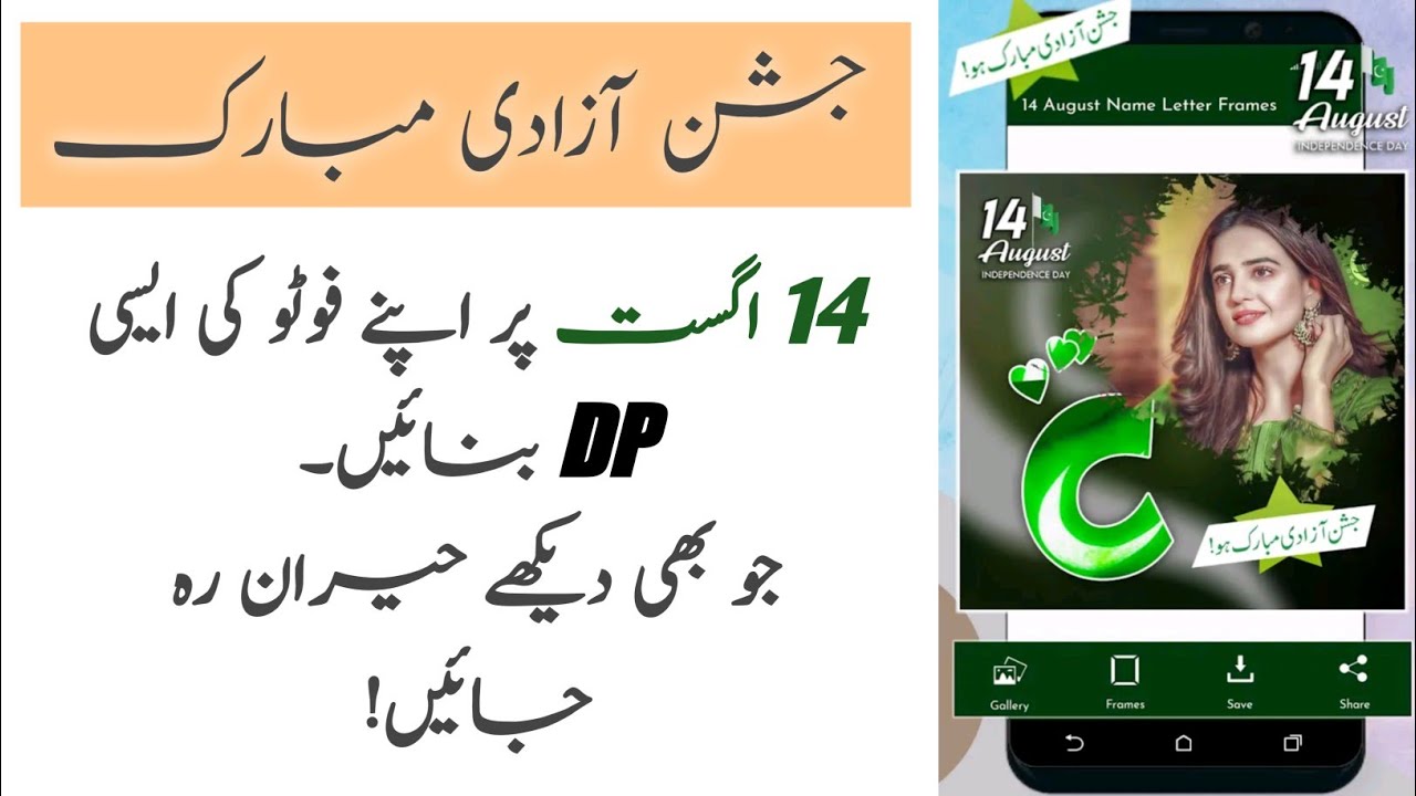 How to make 14 august independence day dp | 14 august dp maker 2021 | apne mobail se dp kaise banaye