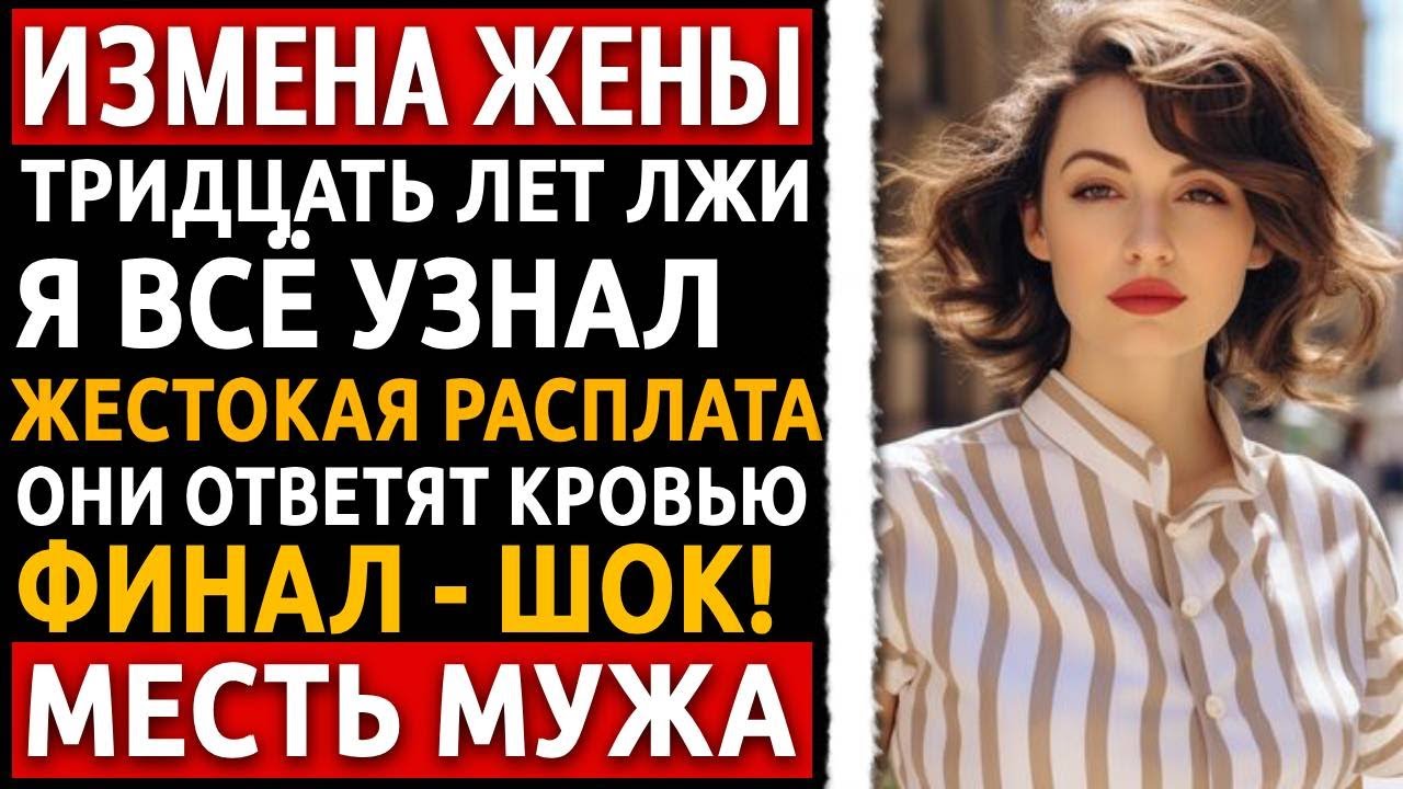 На юбилее свадьбы я узнал, что 30 лет растил сына соседа. Моя месть была страшной! Измена жены.
