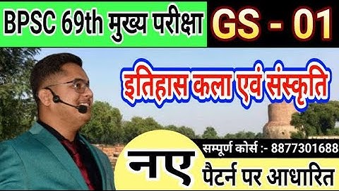 BPSC 69th mains complete course DEMO - 01 GS - 1 & 2 , NIBANDH in hindi medium By Sandeep Jha Sir