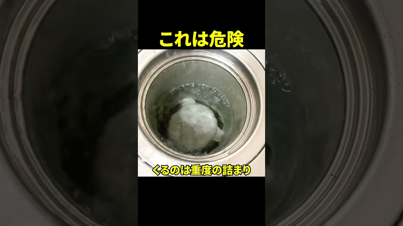 【重度の詰まり】キッチン排水溝の危険な流れ方と絶対にしてはいけない事@大阪市内#shorts [台所排水口掃除][排水管高圧洗浄]