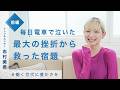 前編【働く世代に豊かさを】志村美希 #22