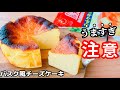 【焼くまで5分】ホットケーキミックスで簡単!濃厚バスク風チーズケーキの作り方♪誰かに作りたくなるレシピ☆
