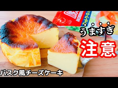 【焼くまで5分】ホットケーキミックスで簡単！濃厚バスク風チーズケーキの作り方♪誰かに作りたくなるレシピ☆のサムネイル