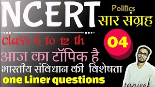 Ncert सार संग्रह |Most Important Book For Competitive Exams