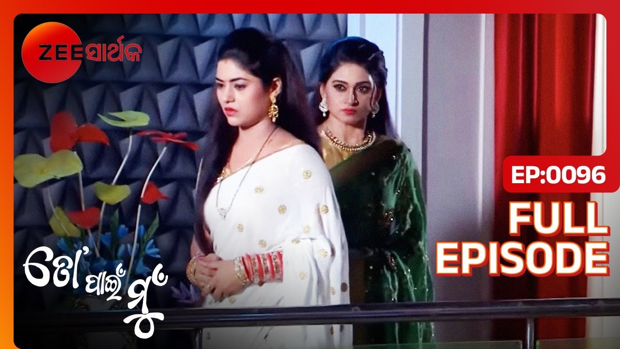 EP 96Боли му - Индийское телешоу Одиа - Же Сартэк