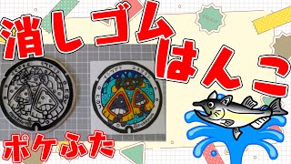 全国のポケふた　消しゴムはんこ化計画【朝活/作業/雑談】【岩手県　二戸市/イシツブテ・ユキワラシ】【薬剤師/ハエトリグモ】 #ねこじゃ消しはん #ハンドメイド #消しゴムはんこ