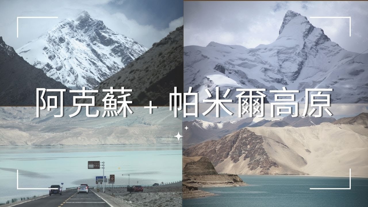 新疆旅遊】南疆旅遊| 克孜爾千佛洞| 阿克蘇老街| 白沙湖| 喀拉庫勒湖