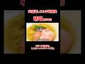や団・中嶋激推しの宍道湖しじみ中華蕎麦 琥珀がヤバすぎた！#宮迫博之 #ラーメン #shorts