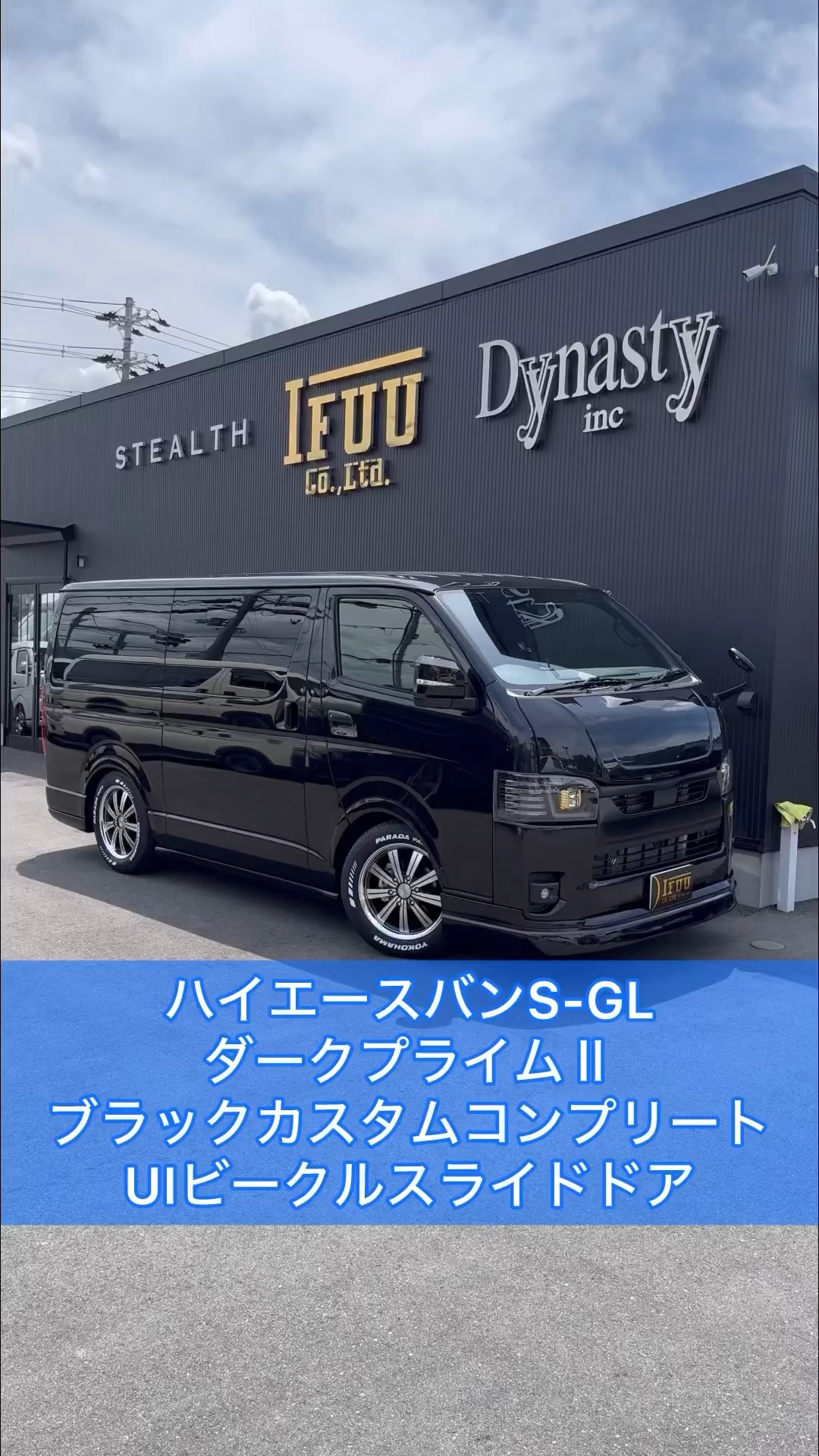 ハイエーススライドフロア】ブラックカスタムコンプリートでフルエアロ