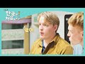 맛있게 먹으며 한식의 정성을 배우다♬ l #빌푸네밥상 l #어서와한국은처음이지 l EP.200