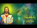 قناة المشخباطاتى قانون الايمان اللحن الروحانى أبونا موسى رشدى قناة المشخباطاتى قانون الايمان اللحن الروحانى أبونا موسى رشدى