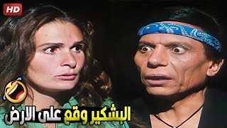 انا بقول تجري من هنا عشان خطيبك ممكن يزعل كده 🤣😂 | كوميديا الزعيم عادل امام و يسرا