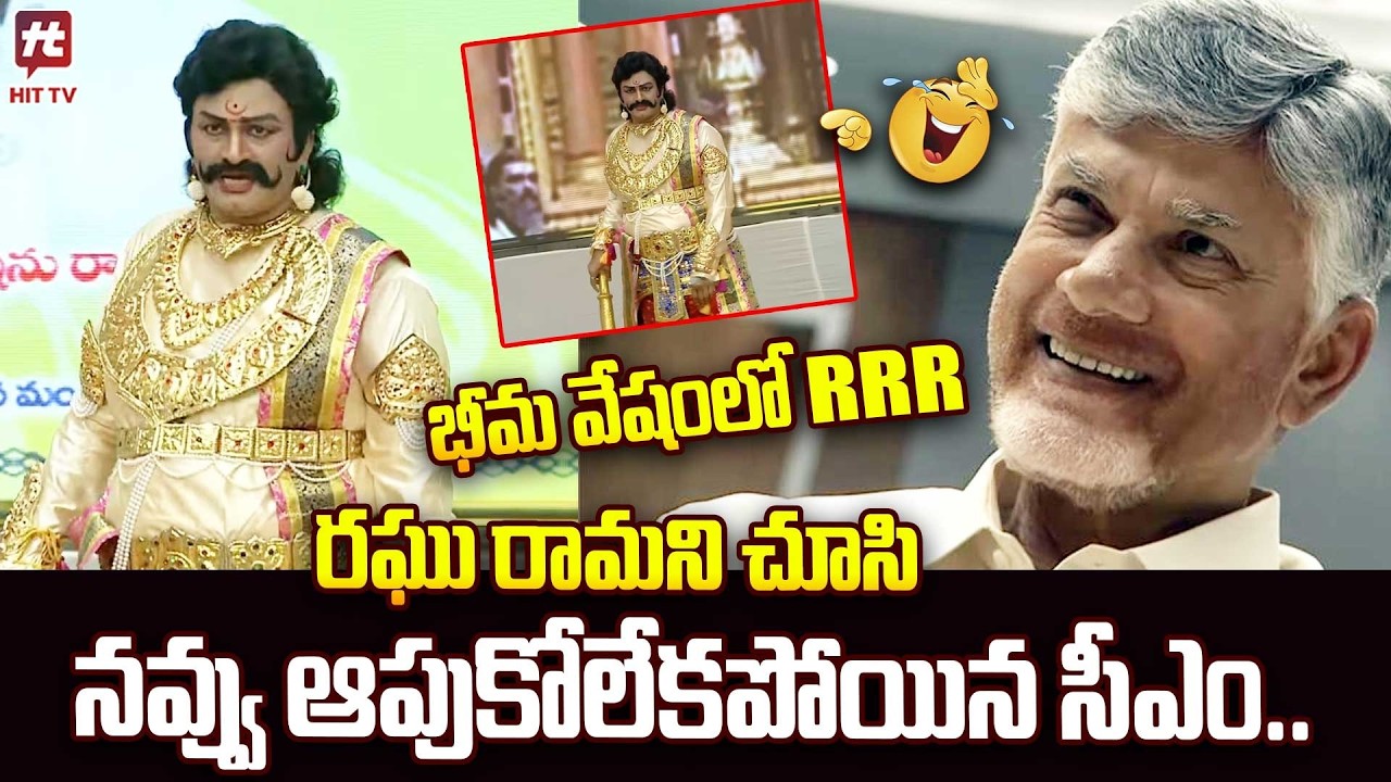 Deputy Speaker Raghu Rama Krishnam Raju Performance in and as Bheema @hittvclips