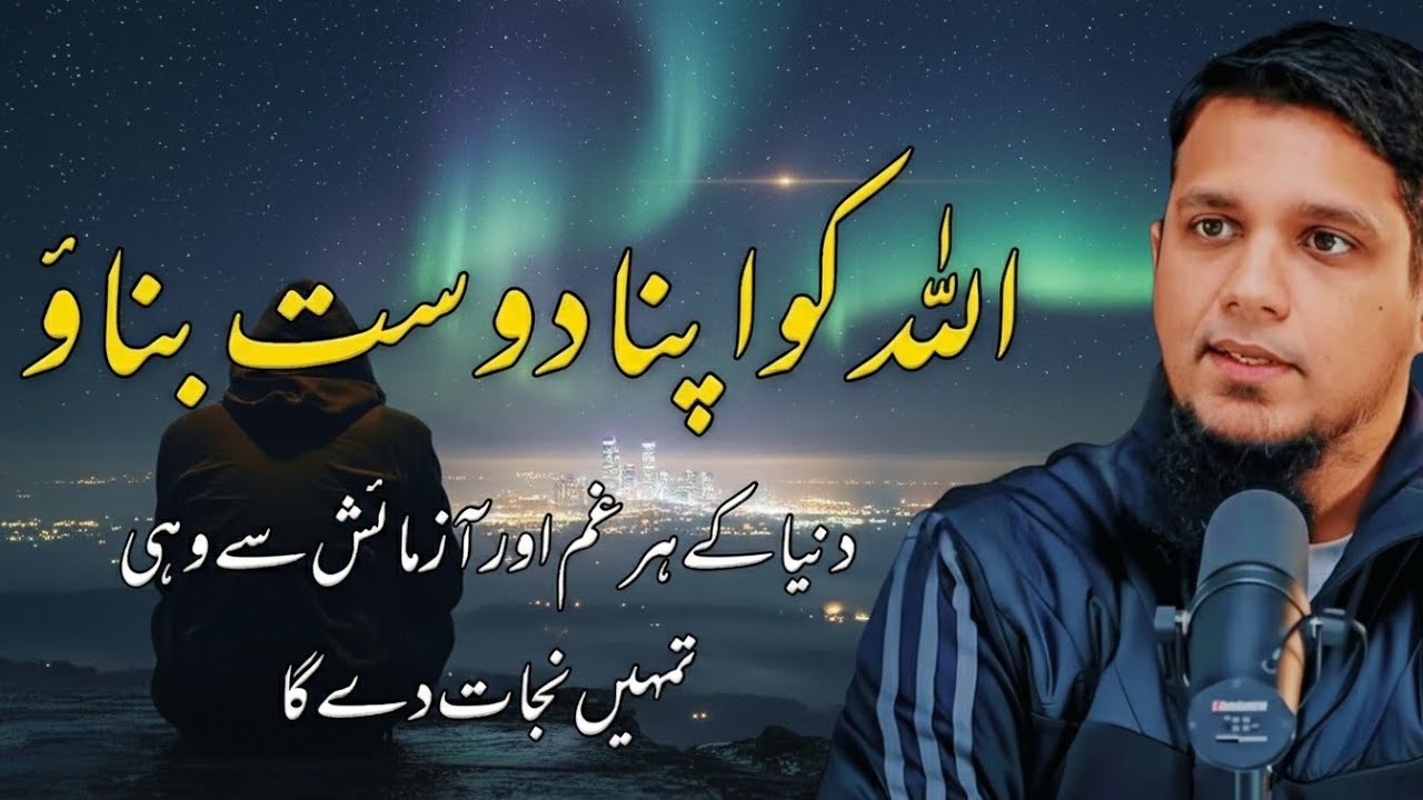 Make Allah your friend in the journey of life || Muhammad Ali