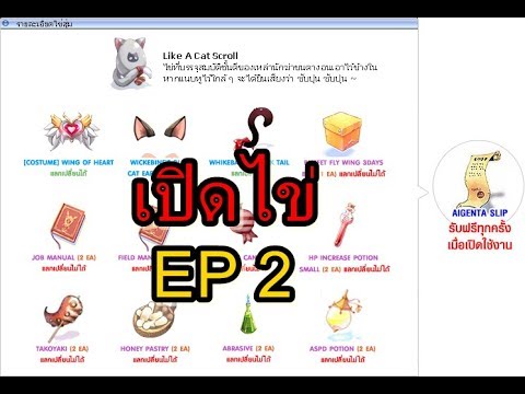 ragnarok hera  Update  Ragnarok.exe.HERA - เปิดไข่ Like A Cat Scroll  #EP2