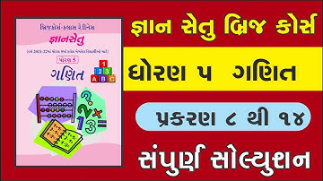 std 5 maths chapter 8 to 14 gyan setu solution | EP 11 | 16/07/2021 | bridge course | gyan setu