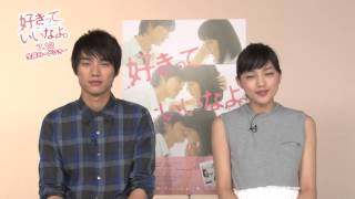 福士蒼汰、名古屋の方言で「好きっていいなよ。」　映画告知映像（名古屋編）　