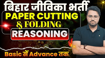 "Bihar Jeevika Bharti 2025 | Paper Cutting & Folding Reasoning | Basic से Advance Trick 🔥#jeevika