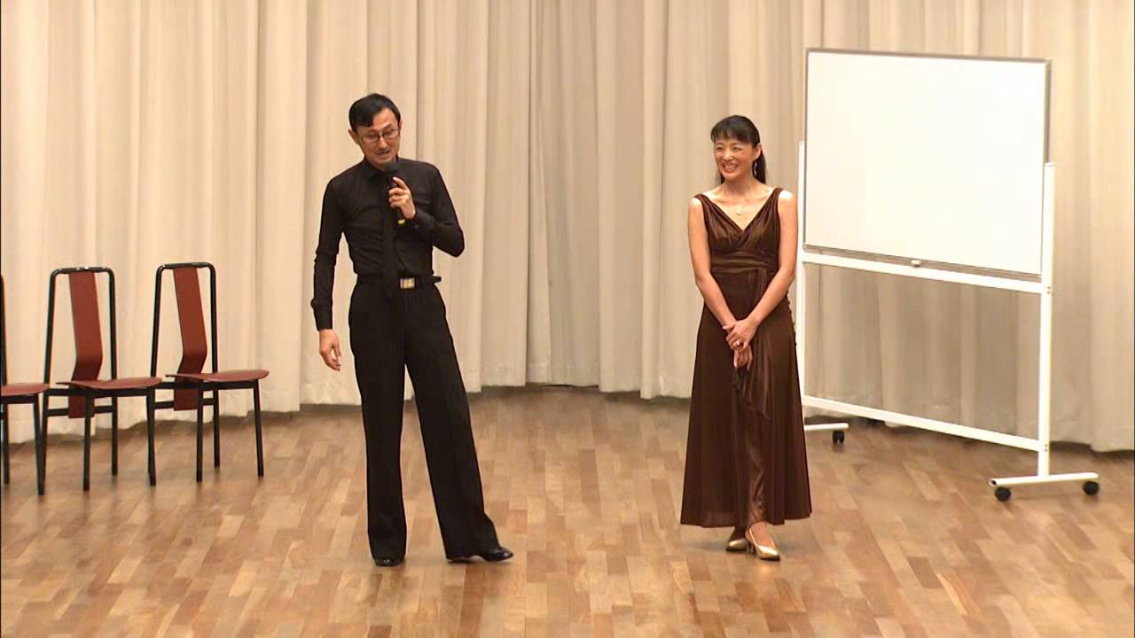 柳橋慎太郎 & 柳橋久美子組のスタンダード・レクチャー 【後半】