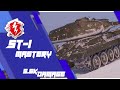 ST-I • 5646 DMG • 2 KILLS • 💢WoT Blitz💢