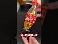 鬼バズってる【ピーナッツコーラ】飲んでみた#shorts