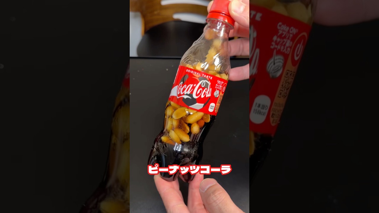 I tried the wildly popular [Peanut Cola] #shorts - YouTube