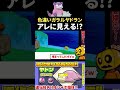 【ポケモン剣盾】今更人に聞けない!?色違いガラルヤドン入手したのでヤドランへの進化のやり方をおさらい!!【色違い厳選】【進化方法】【ガラナツブレス】#Shorts