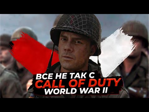 Видео: Все не так с Call of Duty: WWII [Игрогрехи]