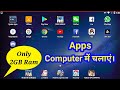 |How to install and Run Android Apps on Computer|laptop pc mai android app kaise chalaye| image