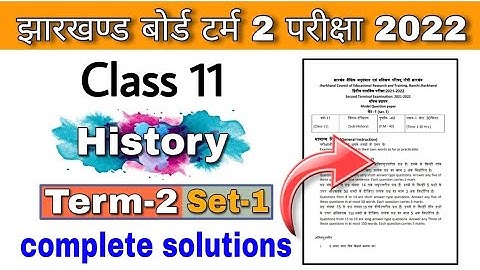 class 11 History term 2 set 1 model paper ॥ jac board class 11 History term 2 model ॥ History set 1