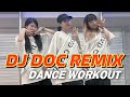 DJ DOC REMIX 이지댄스 거울모드